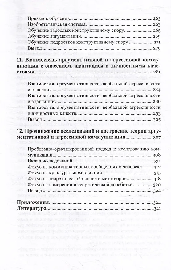 Книга Переговоры, спор, конфликт: агрессия против аргументации (Эндрю С. Рэнсер, Теодор А. Автгис) — 6