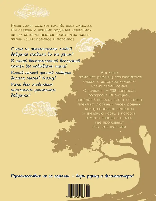 Книга История моей семьи. Книга о самых дорогих людях (Георгий Суханов) — 2