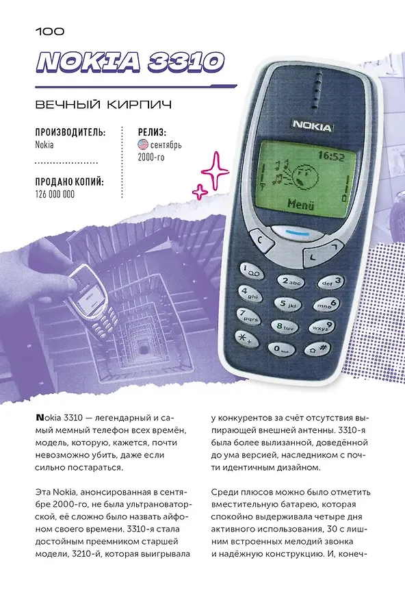 Книга Попкульт 2000 (Дмитрий Сыендук) — 9