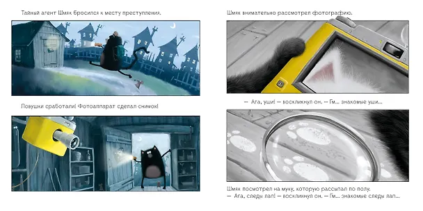 Книга Тайный агент Шмяк (Роб Скоттон) — 7