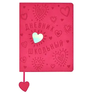 Дневник школьный Феникс+, "Сердце"