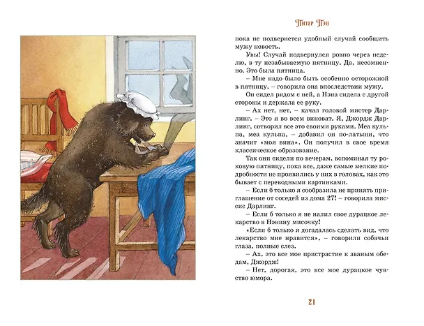 Книга Питер Пэн (Джеймс Барри) — 12