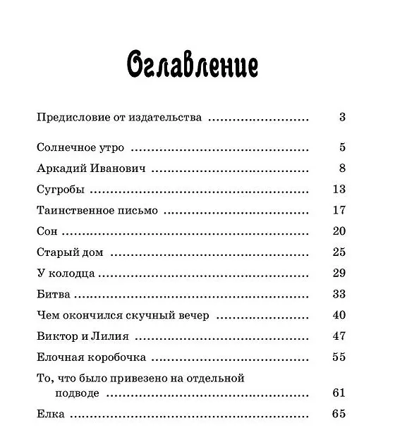 Книга Детство Никиты (илл. Масейкиной) (ЧитВсейСем) Толстой (Алексей Толстой) — 6