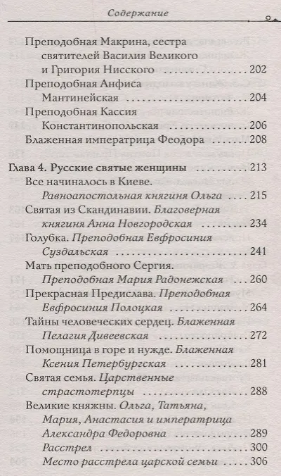 Книга Благословите женщину. Идеал женственности. Книга первая () — 4