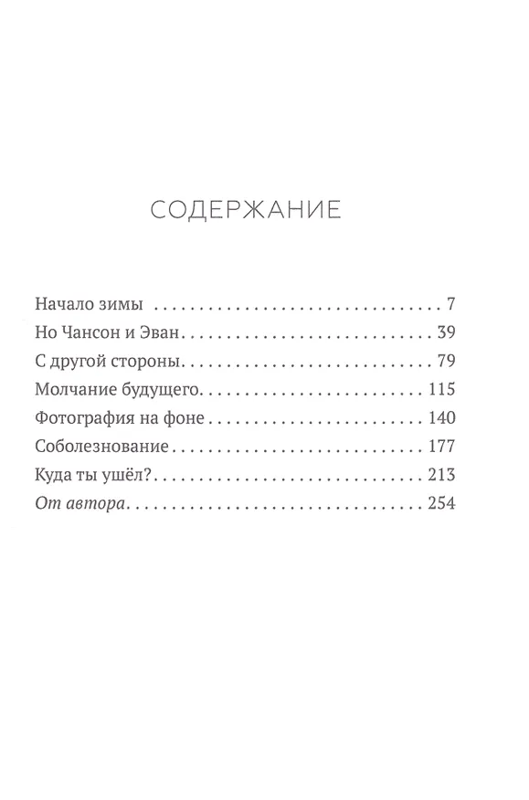 Книга А вокруг было лето (Ким Эран) — 2