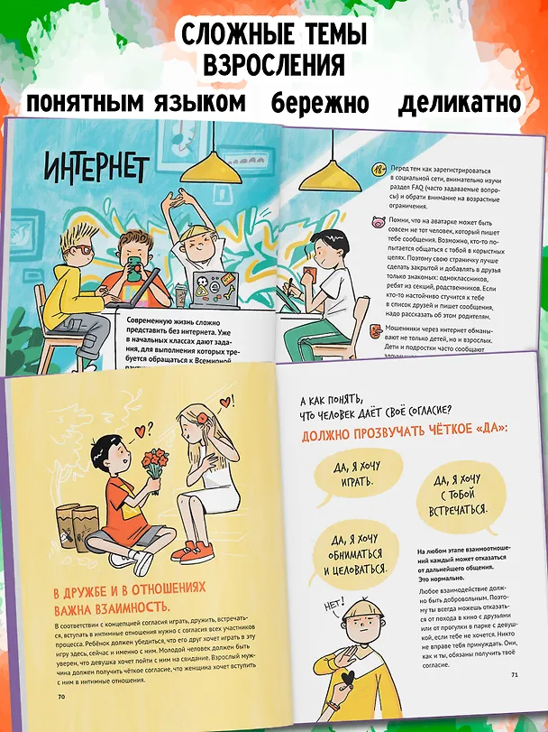 Книга Путеводитель по взрослению для мальчиков (Анна Левинская) — 3
