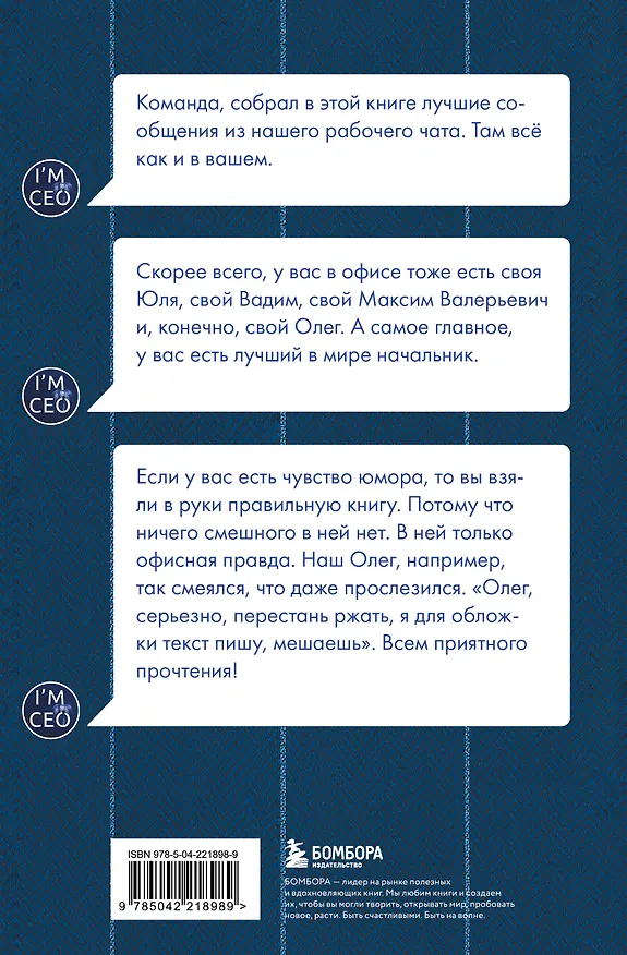 Книга Команда, хорошие новости! В выходные тоже работаем! Самые смешные цитаты начальника из рабочего чата (Антон Первухин, Николай Постников) — 2