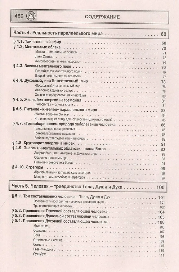 Книга Многомерная медицина. Понятия. Инструменты. Практика. (Геннадий Непокойчицкий) — 6