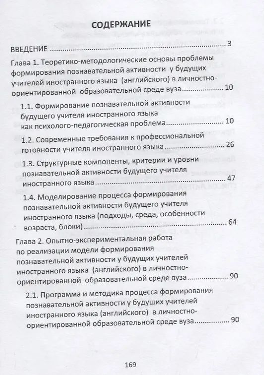 Книга Формирование познавательной активности у будущих учителей иностранного языка (английского) в личностно-ориентированной образовательной среде вуза (Фатима Алипханова) — 2