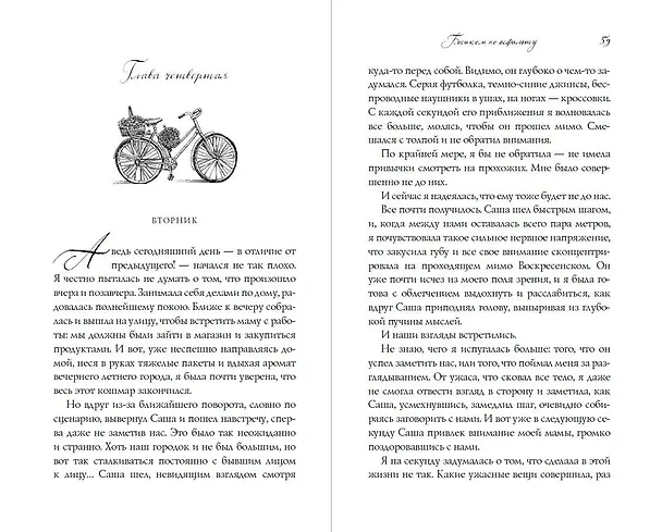 Книга Босиком по асфальту (Элеонора Фео) — 11