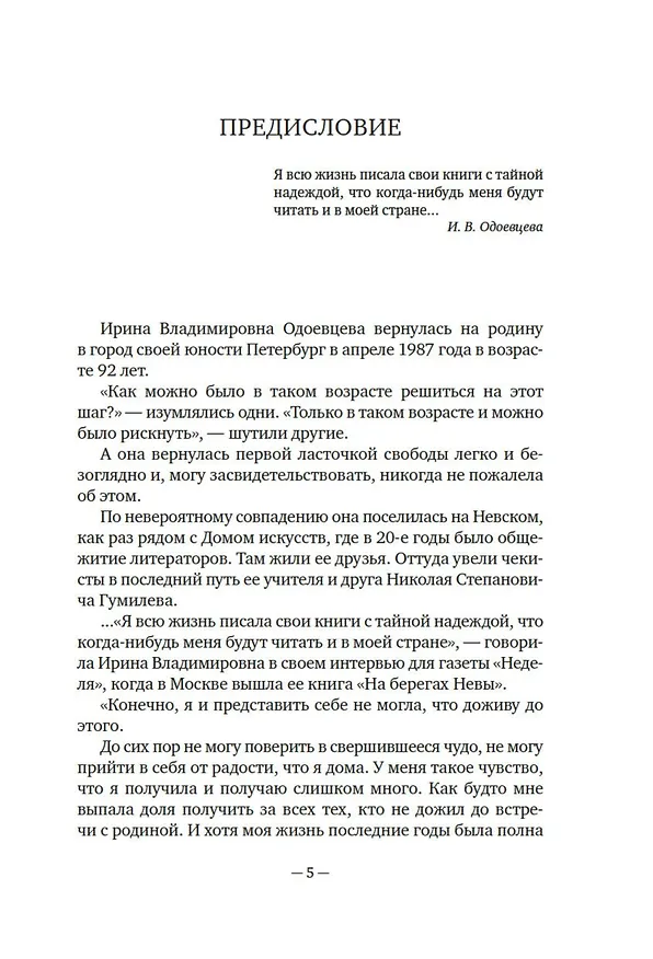 Книга На берегах Невы (Ирина Одоевцева) — 21