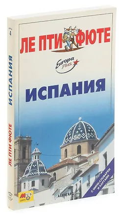 Книга Испания. Путеводитель ()