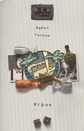 Книга Игрок ()
