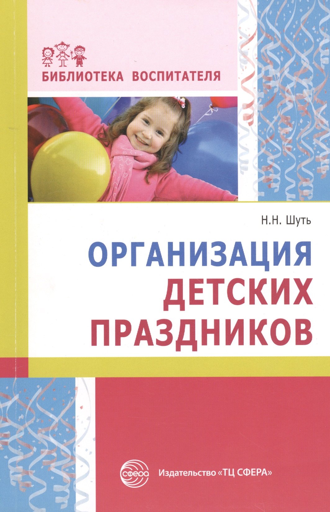 

Организация детских праздников