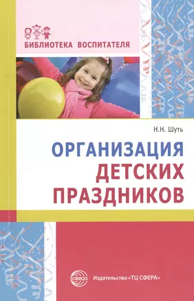 Организация детских праздников — 2458152 — 1