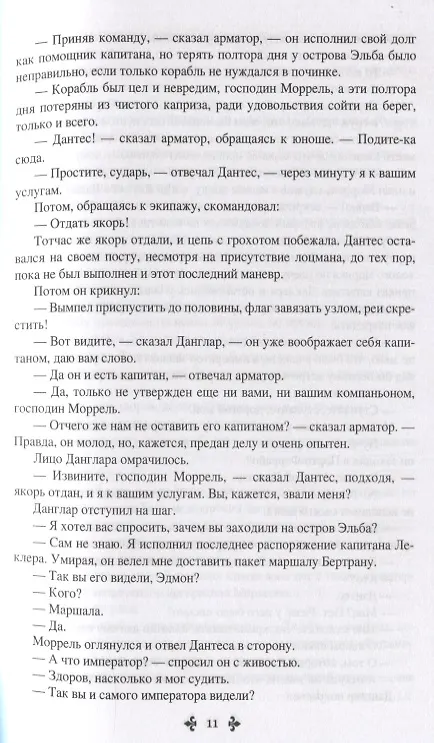 Книга Граф Монте-Кристо. Избранное (комплект из 2 книг) (Александр Дюма (отец)) — 8