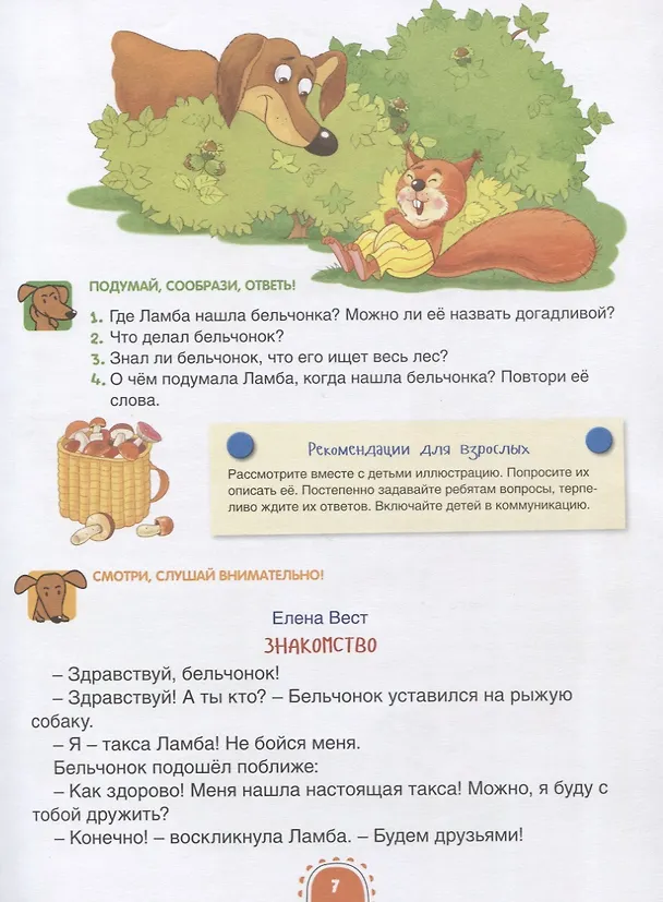 Книга Вместе с таксой веселей! Волшебная тетрадь для маленьких фантазеров () — 4