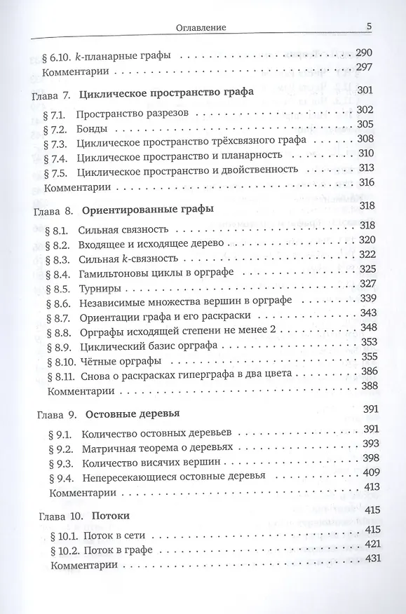 Книга Теория графов (Дмитрий Карпов) — 4