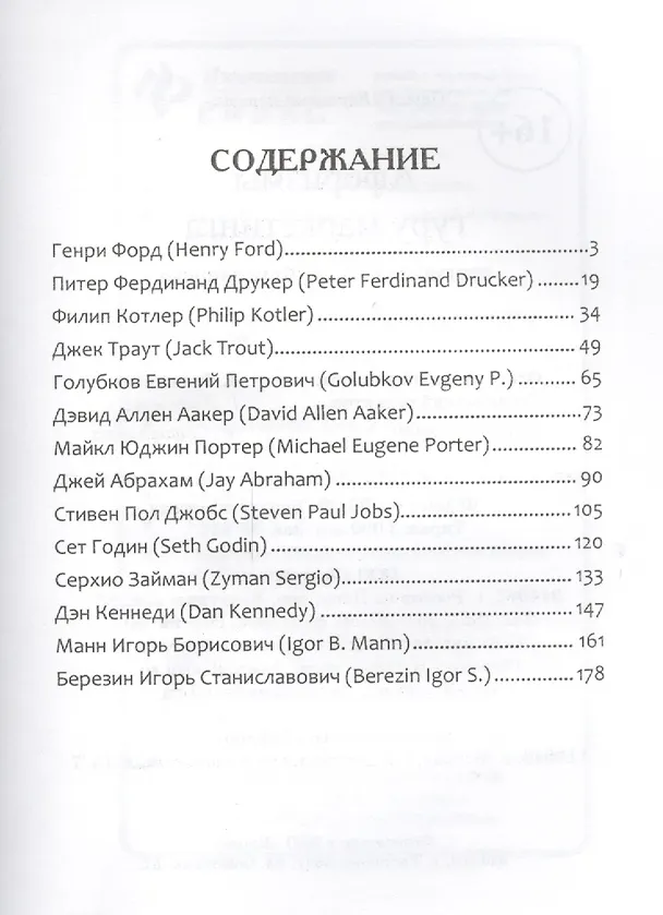 Книга Афоризмы гуру маркетинга () — 2