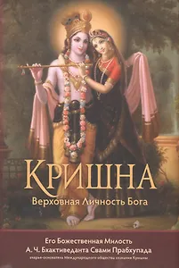 Кришна однотомник