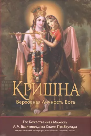 Кришна однотомник — 2428721 — 1