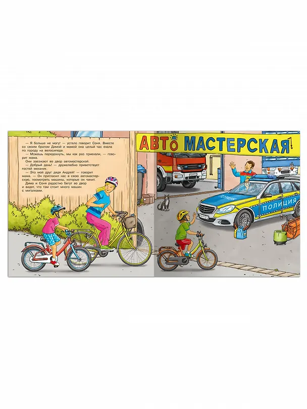 Книга Спасательные машины (Кристиан Тильман) — 2