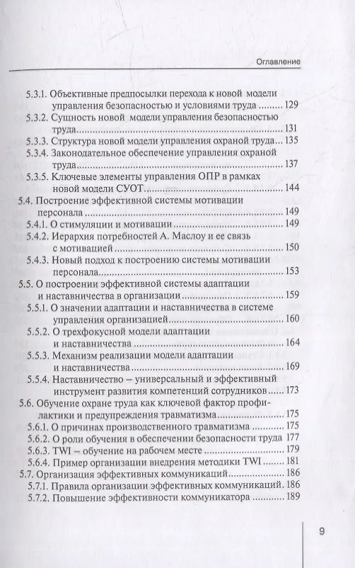 Книга Безопасность и экономика труда: актуальные проблемы решения: монография (Серик Мажкенов) — 4
