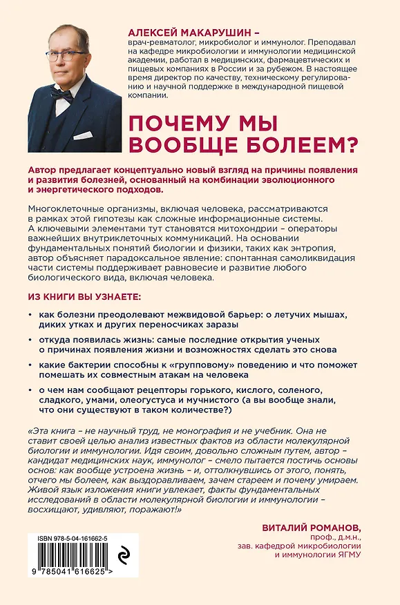 Книга Парадоксы эволюции. Как наличие ресурсов и отсутствие внешних угроз приводит к самоуничтожению вида и что мы можем с этим сделать (Алексей Макарушин) — 2
