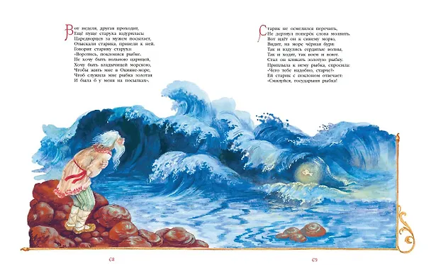 Книга Сказки. Руслан и Людмила (ил. А. Власовой) (Александр Пушкин) — 9