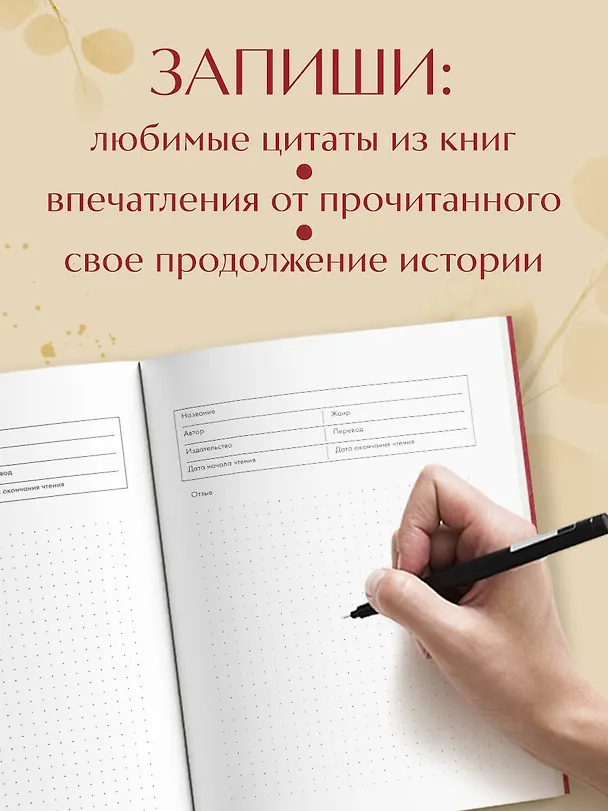 Книга для записей А5 32л "Book Lover's Archive. Дневник для тех, кто любит читать (на 15 книг, красный)" 3086329 — 5