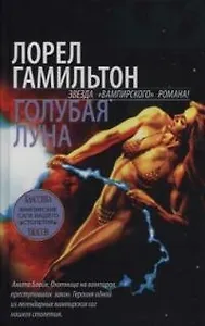 Голубая луна