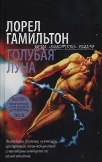 Голубая луна 2031199