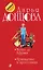 Метро до Африки. Привидение в кроссовках: романы — 2453873 — 1