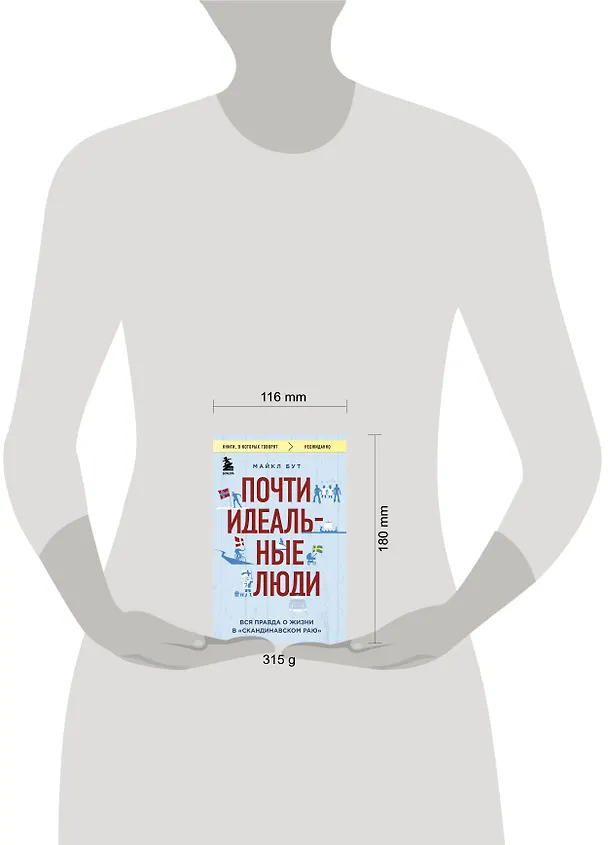 Книга Почти идеальные люди. Вся правда о жизни в "Скандинавском раю" (Майкл Бут) — 5