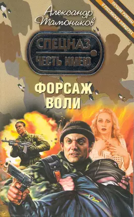 Форсаж воли — 2219048 — 1