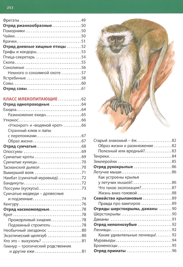 Книга Большая энциклопедия животного мира (С. Рублев) — 3