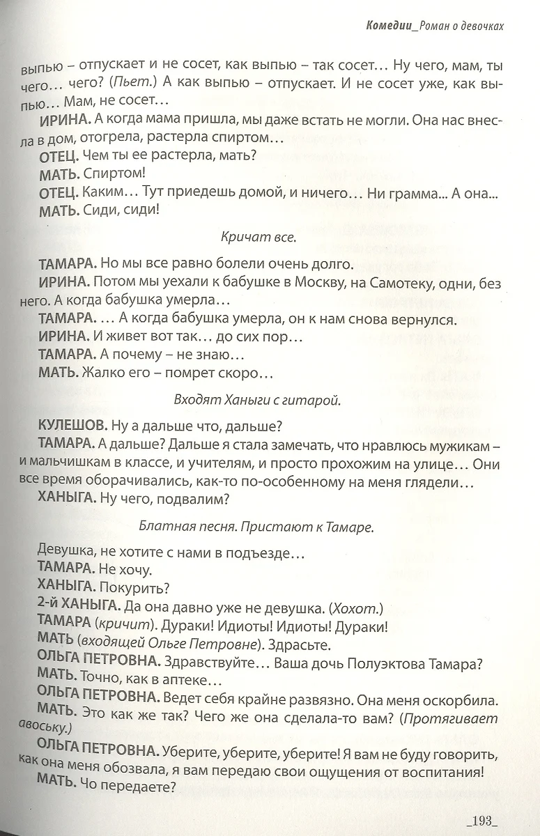 Драматургия в трех томах. Том III. Комедии (Марк Розовский) - купить книгу  с доставкой в интернет-магазине «Читай-город». ISBN: 978-5-00170-029-6