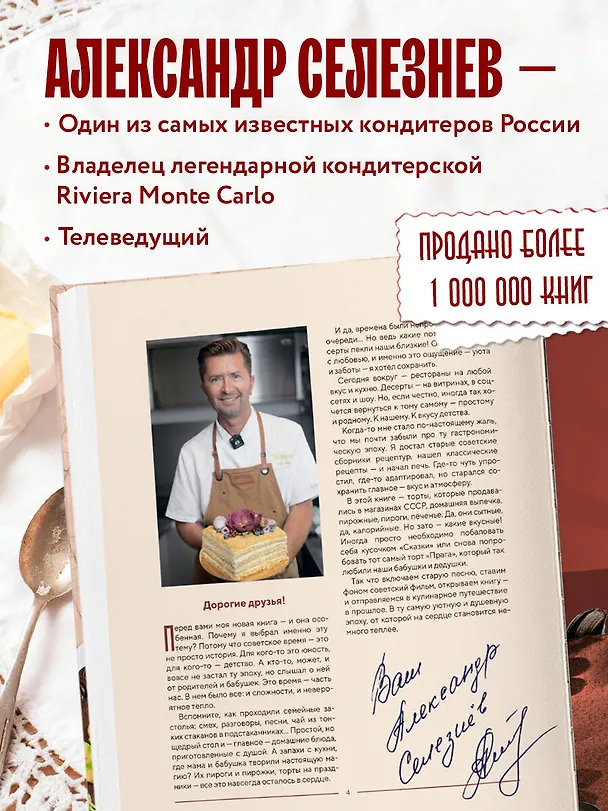 Книга Советские торты и пирожные (Александр Селезнев) — 7