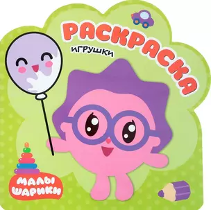 Игрушки: раскраска — 2655705 — 1