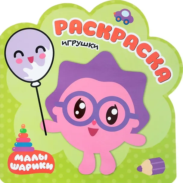 Книга Игрушки: раскраска (Елена Александрова) — 1