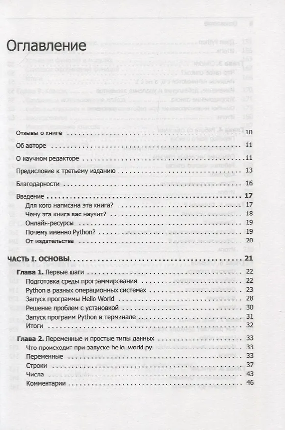 Книга Изучаем Python: программирование игр, визуализация данных, веб-приложения. 3-е изд. (Эрик Мэтиз) — 10