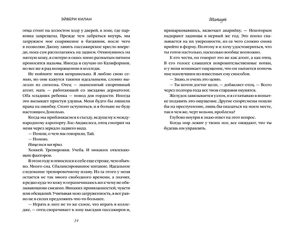 Книга Шатаут (Эйвери Килан) — 13