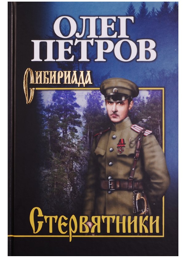 Книга С/с Петров Стервятники () — 1
