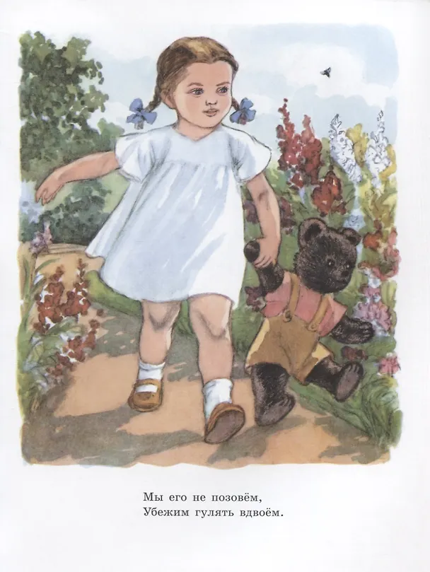 Книга Мой мишка. Лучшее детям. 2-5 лет (Зинаида Александрова) — 5