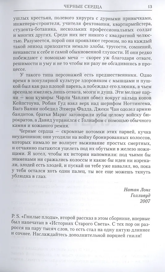 Книга Черные сердца (Натан Лонг) — 4