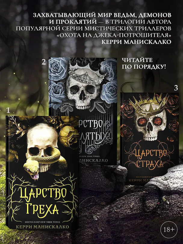Книга Царство Страха (Керри Манискалко) — 6