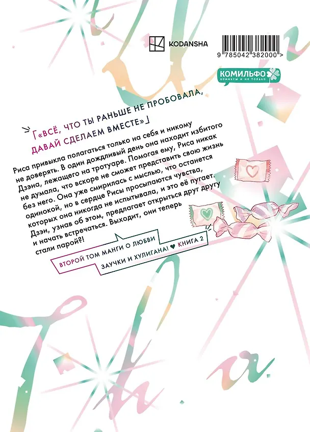 Проще говоря, это любовь. Том 2 (Hikaeme ni Itte mo, Kore wa Ai). Манга 3162072 — 2