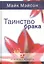 Таинство брака (МиЖ) — 2056177 — 1