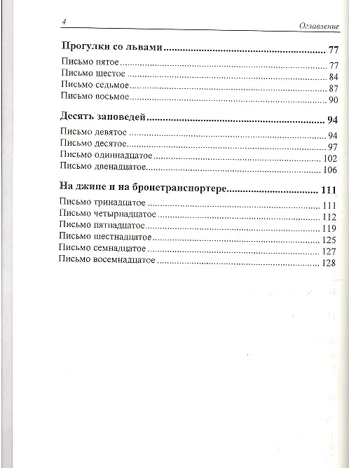 Книга Дикарем в Африку! (Владимир Динец) — 3