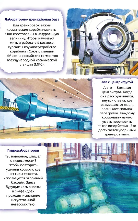 Книга Русский космос (Варвара Леднева) — 7